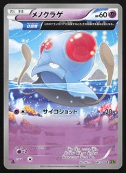 Tentacool 041/070 Tidal Storm Japanese Pokemon Card