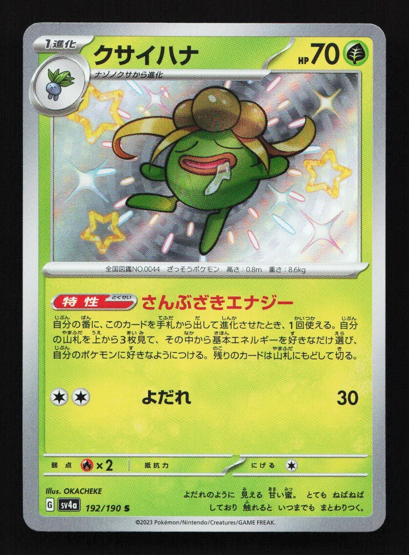 Gloom 192/190 S SV4a Shiny Treasures EX Japanese Pokemon Card