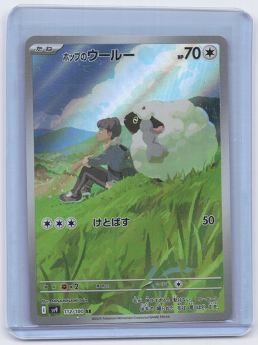 Hop’s Wooloo AR - 112/100 Sv9 Battle Partners Japanese Pokemon TCG NM
