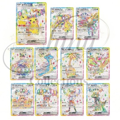 Pokémon Chinese 2026 TCG CSV9C Stellar Glass SR Set Pikachu CSV9C-221/208 11 Pcs