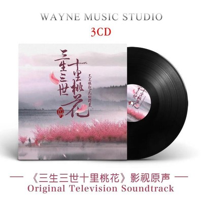 三生三世十里桃花 CD 三生三世十里桃花 CD