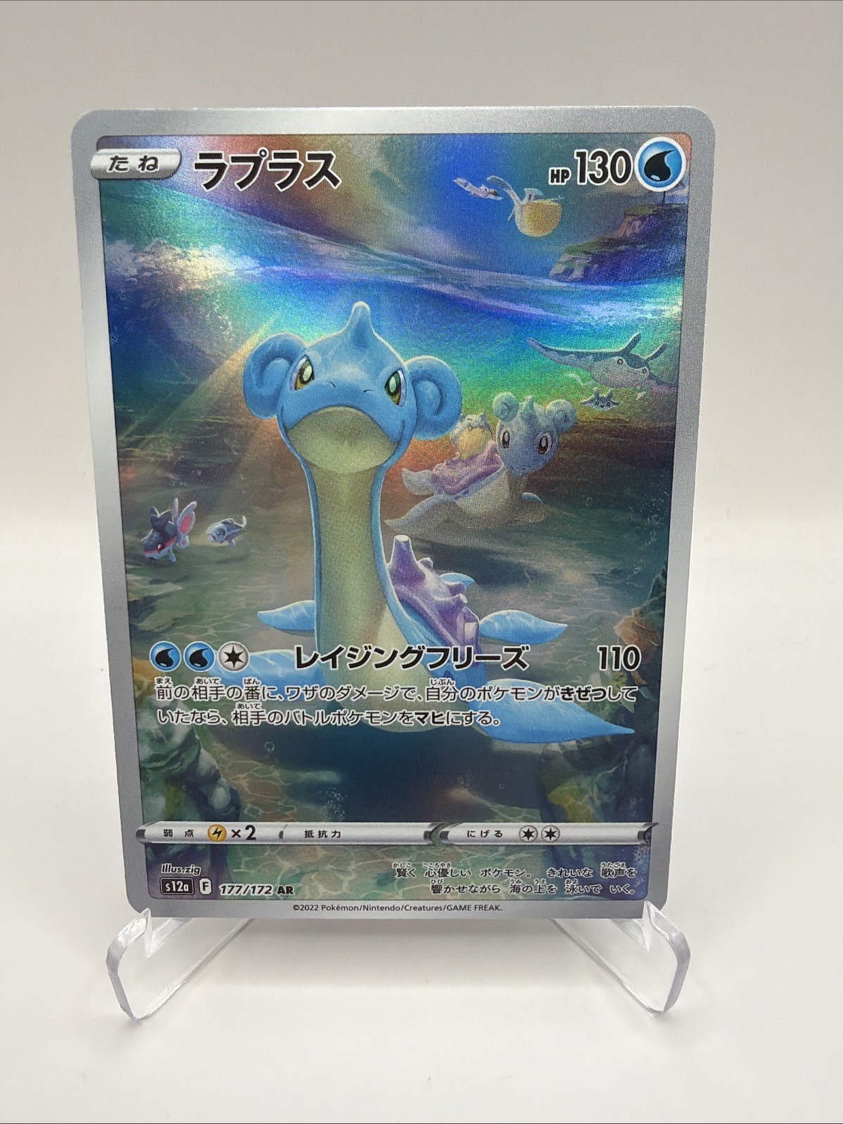 🔥Lapras AR 177/172 S12a VSTAR Universe - Pokemon Card Japanese🔥