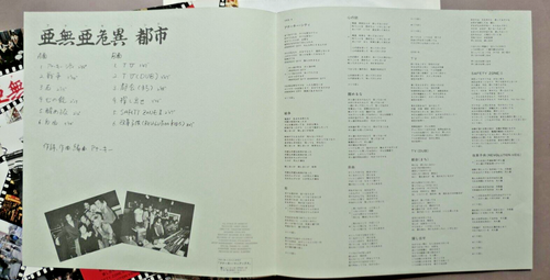 Anarchy アナーキー・シティ LP punk rock band from Japan 1981 MINT- plus inner sheet - Picture 4 of 8