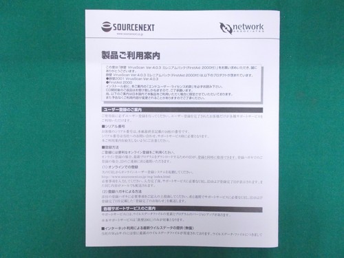 WINDOWS software -- TEPPEKI 2001 Virus scan Ver.4.0.3 -- utility software JAPAN - Picture 12 of 12