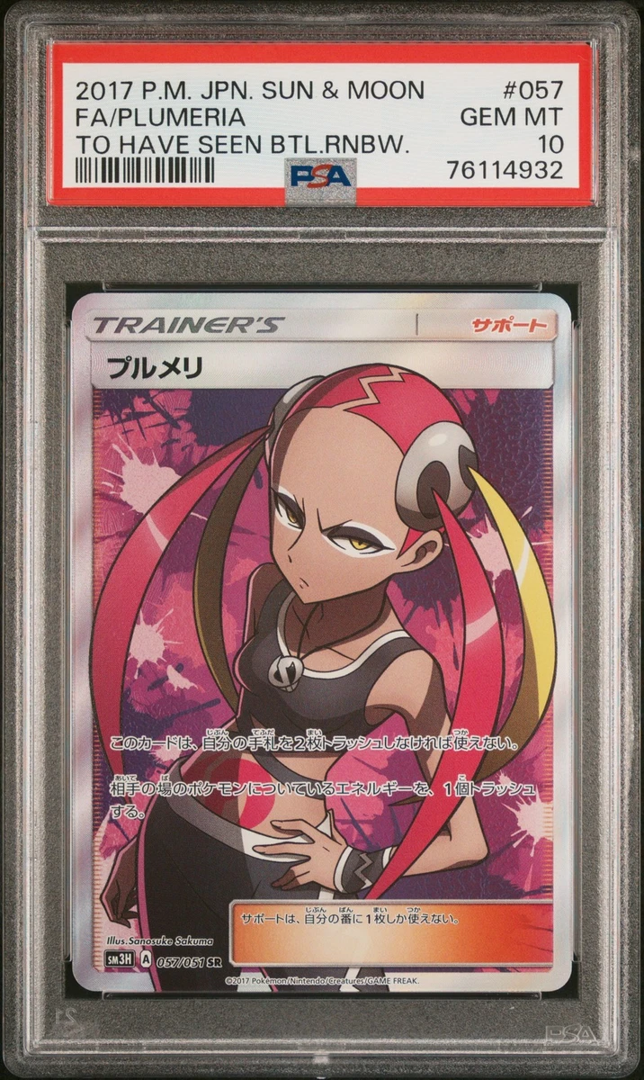 プルメリ 057/051 SR SM3H Plumeria 057/051 Sm3h: to Have Seen the Battle Rainbow for sale | eBay