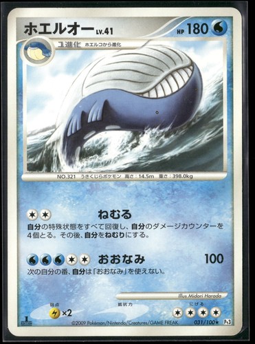 Wailord 1st Edition Rare Pt3: Beat of the Frontier 031/100 2009