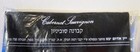 • 1988 YARDEN WINERY TSHIRT w/ HEBREW * FROM ISRAEL • NEW • — photo 5