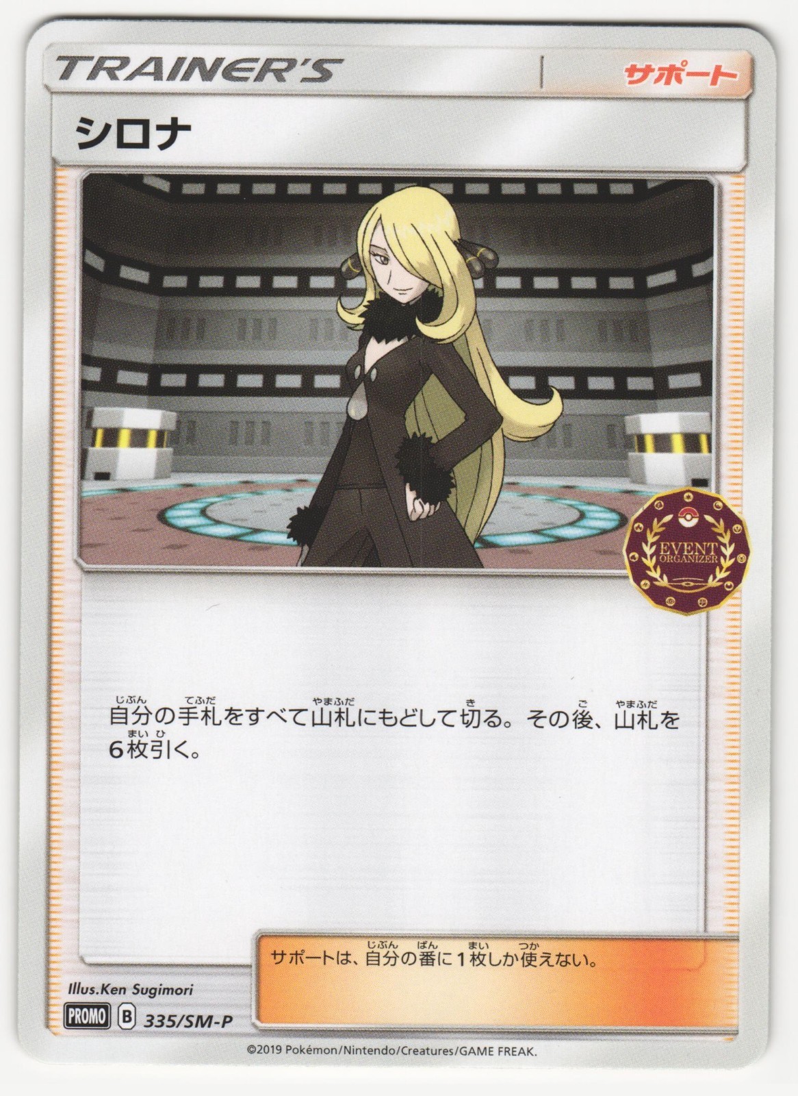 US SELLER Cynthia 335/SM-P Promo Sun & Moon Pokemon Japanese Organizer's Pack
