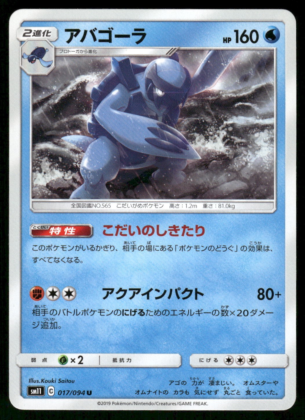 2019 Near Mint Pokemon Carracosta 017/094 Miracle Twin SM11 Japanese