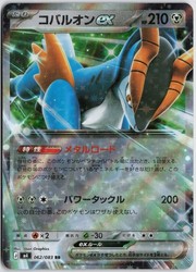 Cobalion ex 062/083 Ninja Spinner