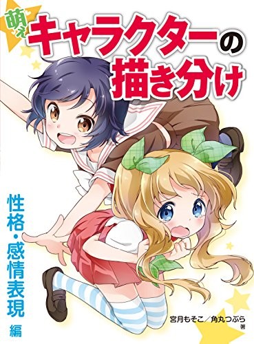 Moe Character How To Draw Manga Anime Emotional Expression Book ... book form JP