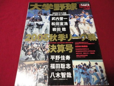 Weekly Baseball Special Edition Collegiate 2005 Fall League Financial Issue