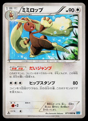 LOPUNNY 071/080 WILD BLAZE JAPANESE POKEMON TCG | eBay