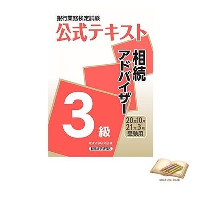 Book Inheritance Advisor Level 3 (Official Lehrbook for the Banking Proficiency