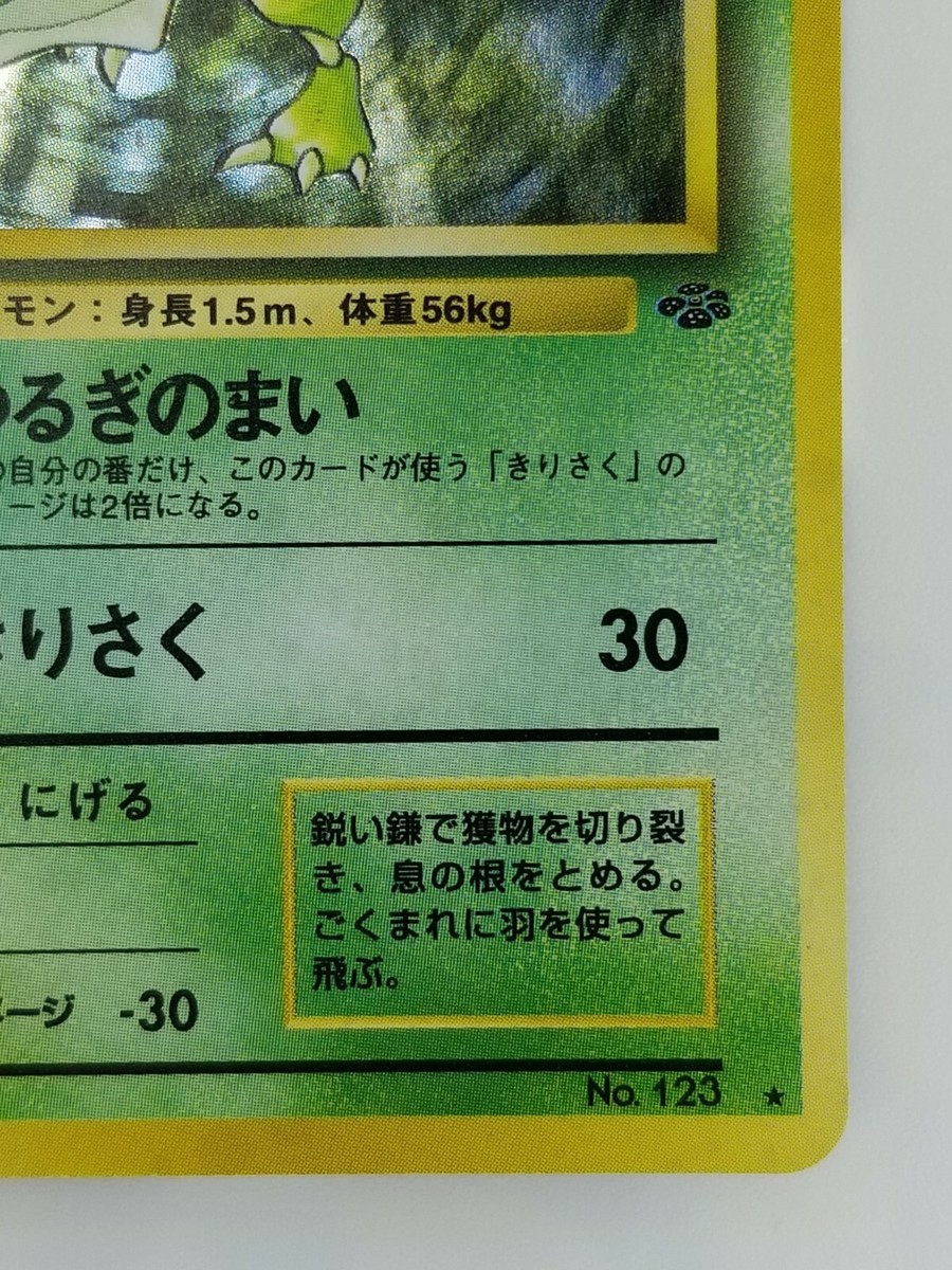 Scyther Japanese Pokemon card Nintendo Holo Rare NO.123 LV
