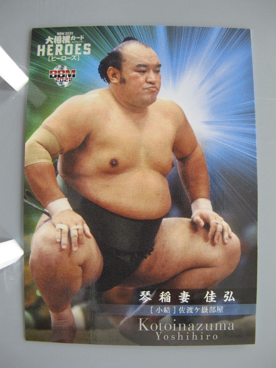 Kotoinazuma Yoshihiro Sumo TCG Card Japanese Pro Sumo Pop Sumo BBM