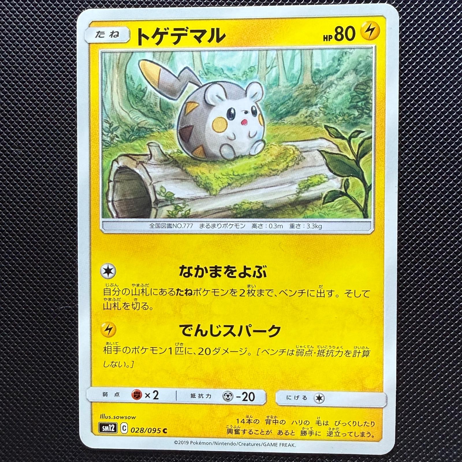 Togedemaru 028/095 Common Alter Genesis Pokemon Japanese Near Mint