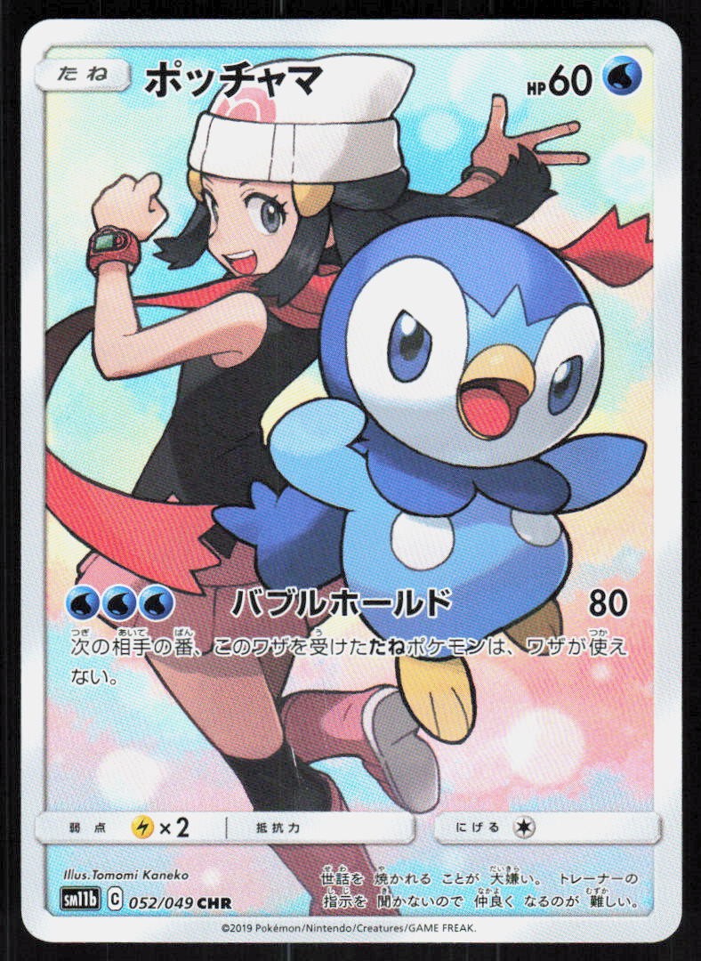 Piplup 052/049 Character Rare Dream League Pokemon Japanese Holo Near Mint