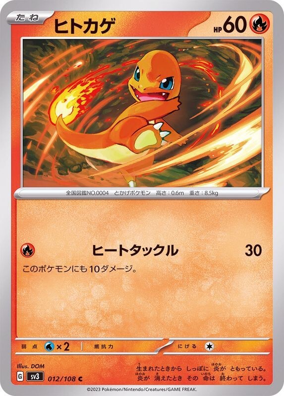 Charmander / ヒトカゲ 012/108 C