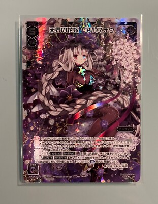Alfou, Heavenly Bride (WXEX2-23 - LR) 天界の花嫁　アルフォウ