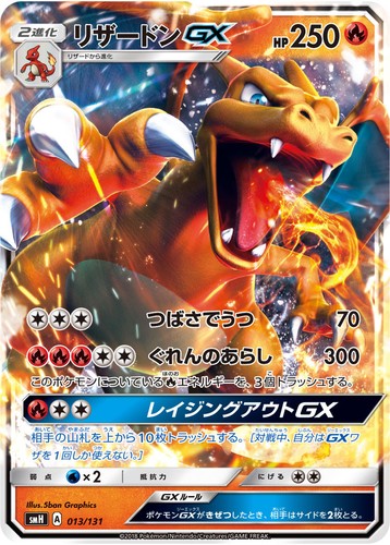 Pokemon Card Japanese Charizard Gx 013 131 Smh Non Holo Mint Ebay
