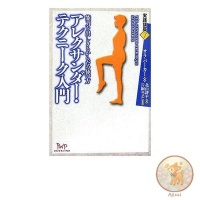 Book Alexander Technique: How to Use Your Body to Its Fullest Potential: