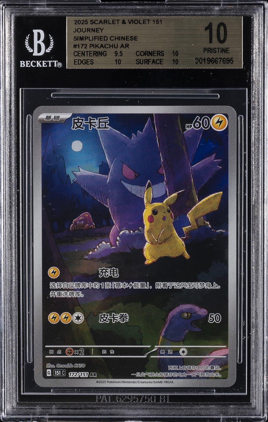 2025 POKEMON SIMPLIFIED CHINESE 151C PIKACHU AR 172/151 BGS 10 PRISTINE