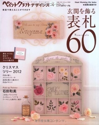 Paint Craft Designs 4 Heart Warming Life Series Mook Handmade Bo... book form JP