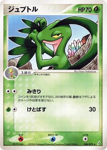 Grovyle 006/075 Miracle Crystal