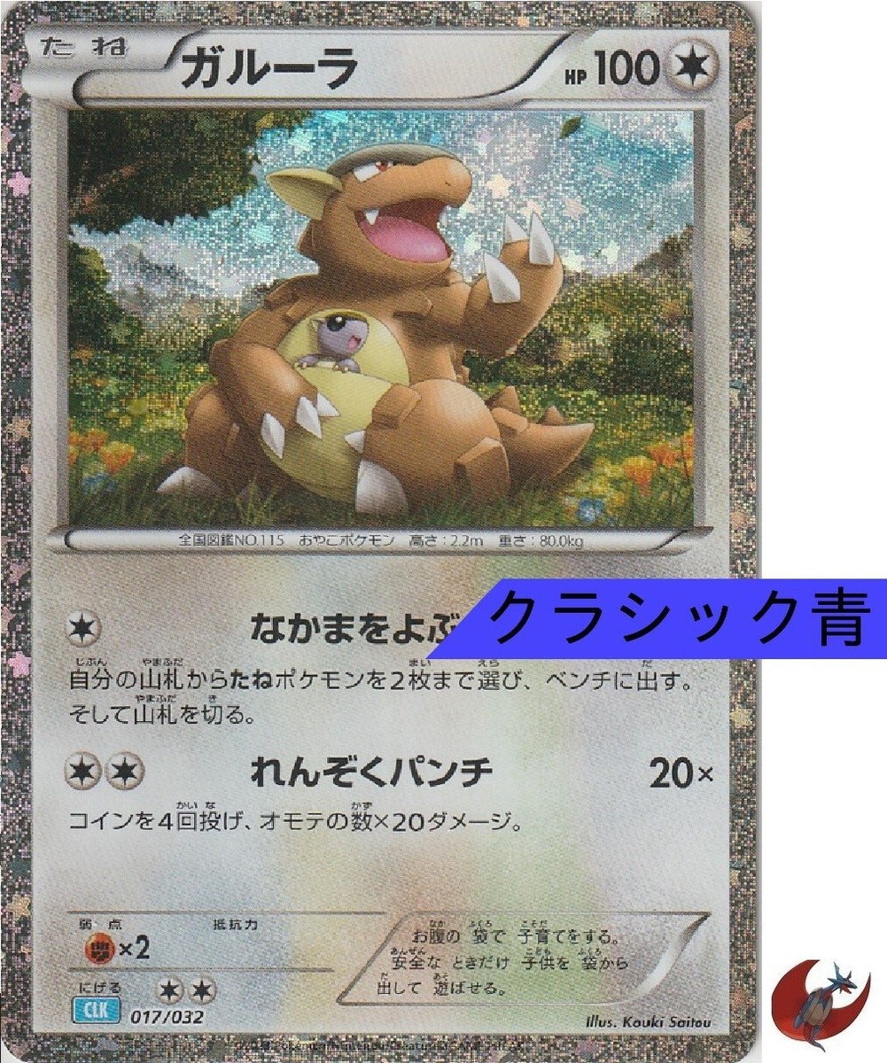 Pokemon card Classic CLK 017/032 Kangaskhan FOIL Scarlet & Violet