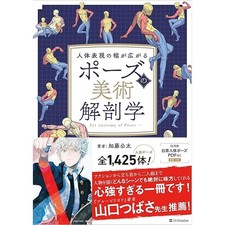 How to Draw Illustration Art Anatomy of Pose Collection Guide Book Japan FS