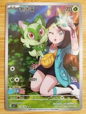 Pokemon TCG S-Chinese Sprigatito CBB1C-01 09/09 Gem Pack Horizon Holo Exclusive