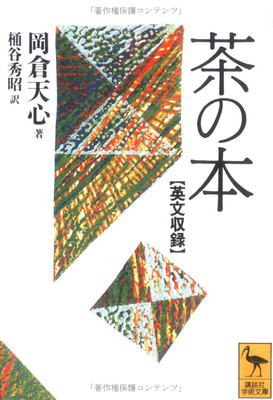 The Book of Tea [Self-expression Through Tea] Japan Book New FS