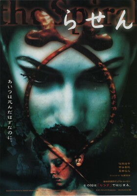 The Ring 1998 Ringu 3-side Original Hideo Nakata Japanese Movie