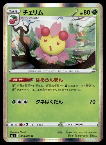 Cherrim 006/070 Rare Rapid Strike Master Pokemon Japanese Holo NM/M