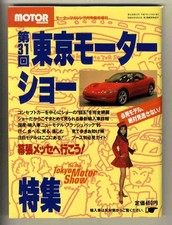 [h0179] 95.11 31st Tokyo Motor Show Special Feature [Motor Magazine Special Edit