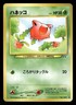 2000 Heavy Play Pokemon Hoppip No. 187 Neo Discovery Japanese