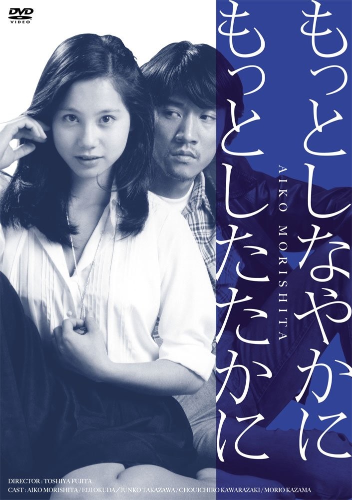 Motto Shinayaka Ni Motto Shitataka Ni (DVD) Morishita Aiko