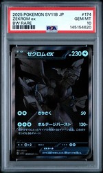 Zekrom ex 174/086 SV11B: Black Bolt (Japanese)
