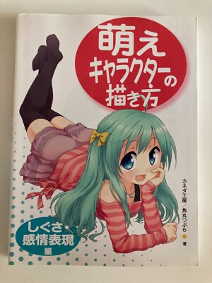 How to Draw Manga Moe cute characters' Expression of motions & feelings USED