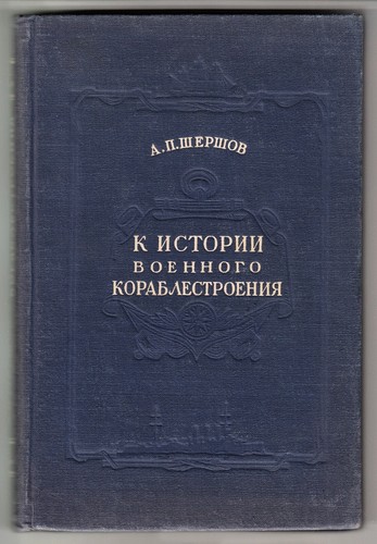 RUSSIA To the HISTORY of MILITARY SHIPBUILDING by VICE-ADMIRAL A. Shershov 1952 - Picture 2 of 15
