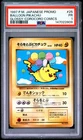1997 POKEMON JAPANESE COROCORO COMICS PROMO #25 BALLOON PIKACHU-GLOSSY PSA 1