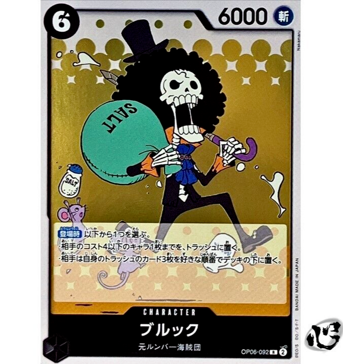 【希少】Brook one piece top player 英語版 Brook 【希少】Brook one piece top player 英語版 from One Piece