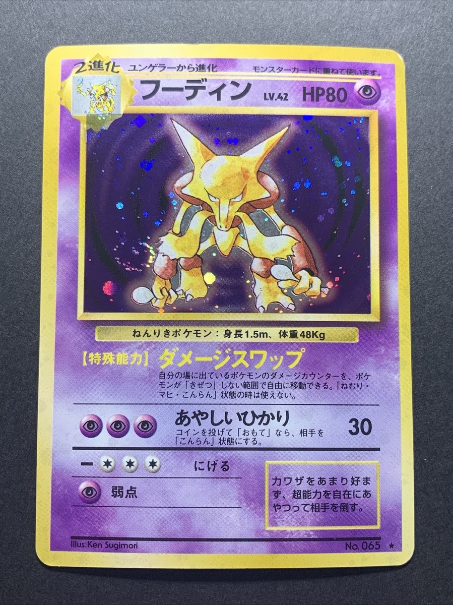 Alakazam Base Set No.065 Holo Rare 1996 Japanese Pokemon