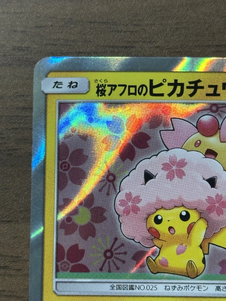 Cherry Blossom Afro Pikachu 211/SM-P PROMO Pokemon Card 2018 Japanese 481 - Image 3 of 4