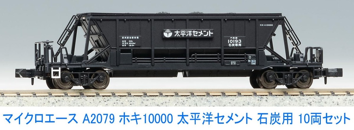 Micro Ace N Gauge Hoki 10000 Taiheiyo Cement Coal 10 Car Set A2079