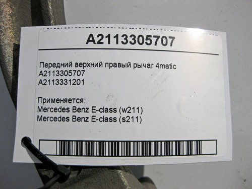 Brazo delantero superior derecho mercedes-benz a2113305707 clase e w211 4matic - Imagen 4 de 4