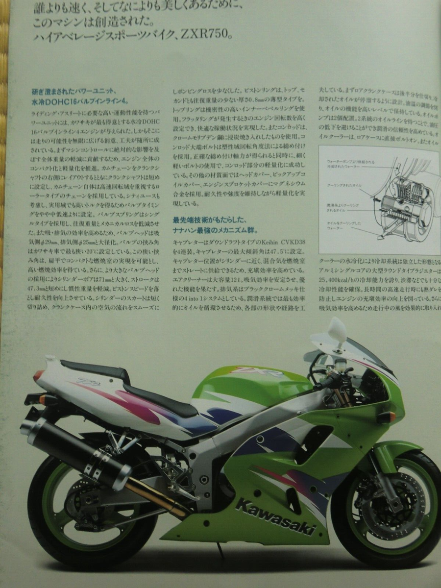 1991 kawasaki ZXR750 (ZX750J) Brochure JAPAN 91 zxr | eBay