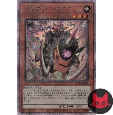 Yugioh Goblin Rider Dug the Assaulter PHNI-JP008 Japanese QC Secret Rare NM