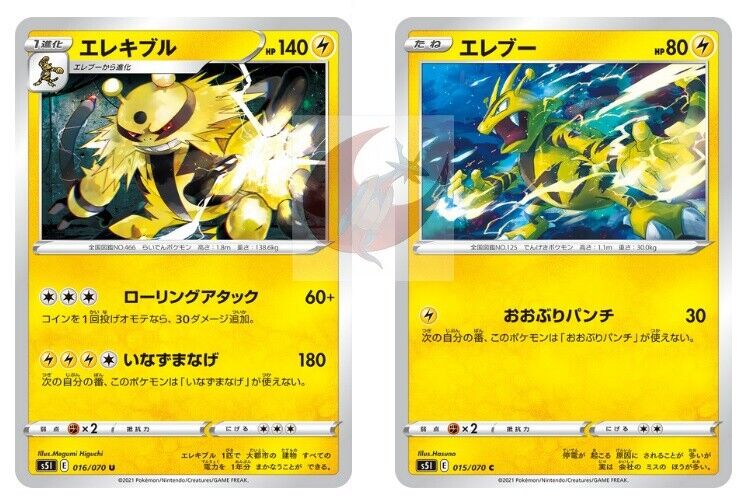 Pokemon card s5I 016/070 Electivire  Evolution Set Sword & Shield 